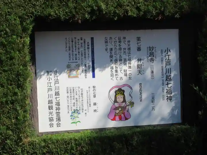 妙昌寺(埼玉県)