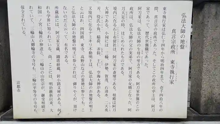 波切不動明王(京都府)