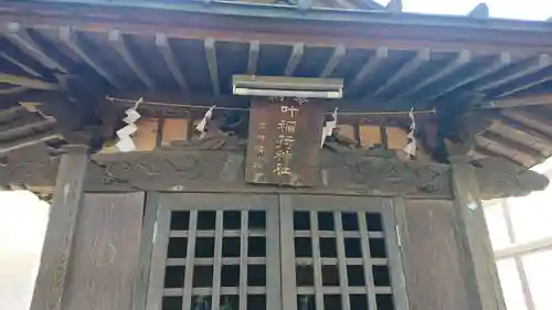 松原神社の末社・摂社