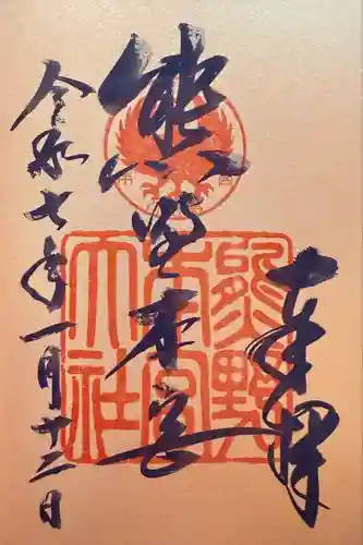 熊野本宮大社(和歌山県)