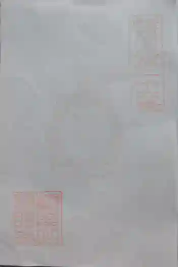 慈眼寺の御朱印 2021年11月