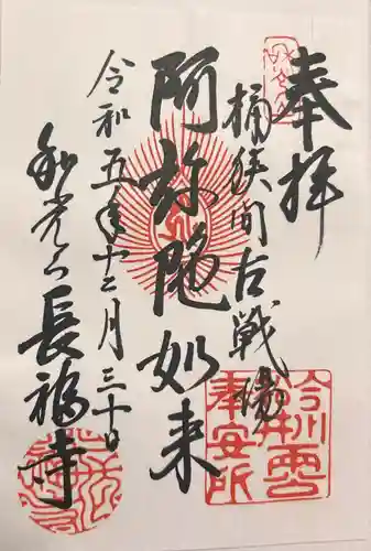 長福寺(愛知県)