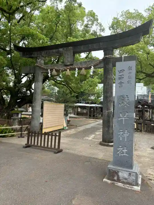 諫早神社(九州総守護 四面宮)(長崎県)