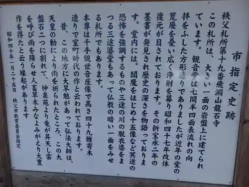 龍石寺の歴史