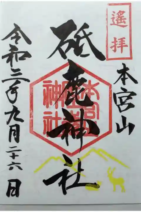 奥宮の御朱印もお分かちしていただきましたよ。