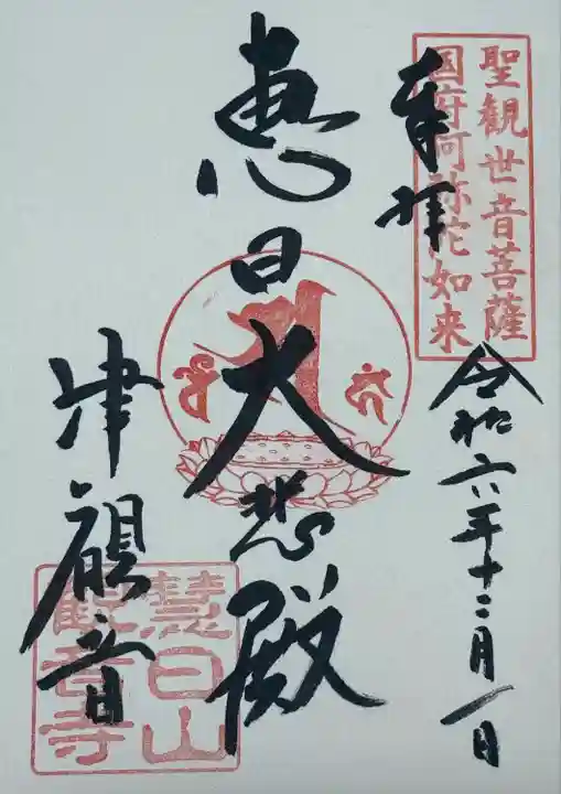 津観音(三重県)