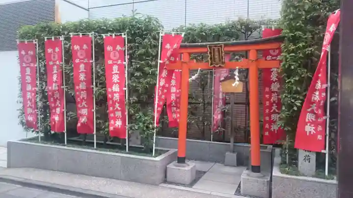 豊栄稲荷大明神の鳥居