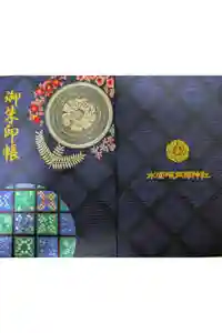水堂須佐男神社の御朱印帳
