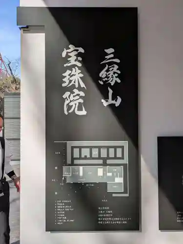 増上寺塔頭 三縁山 宝珠院(東京都)