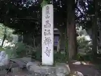 西江寺のその他建物