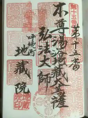 10度目の参拝です。
代行でいらっしゃった方は直書きされていないそうです。でもなんらかしらで書いていただくこともとの事です。
ま、敢えて書かない事にしよう