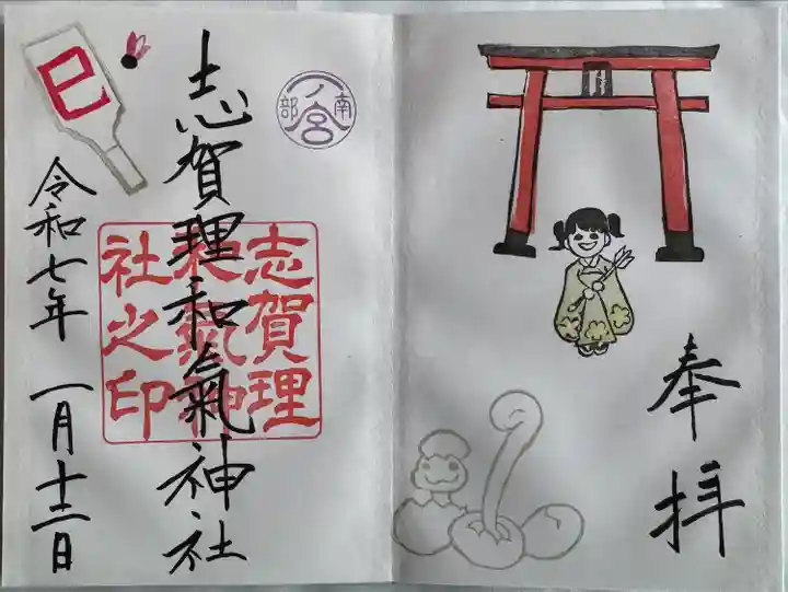 月替わり御朱印
直書き