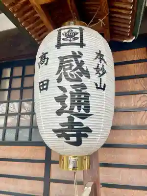 感通寺の{uncategorized: "未分類", other: "その他", undefined: "問題あり", building: "その他建物", grave: "お墓", sacred_gate: "鳥居", guardian: "狛犬", statue: "像", buddha: "仏像", history: "歴史", nature: "自然", garden: "庭園", animal: "動物", pagoda: "塔", temizu: "手水舎", mountain_gate: "山門・神門", sanctuary: "本殿・本堂", subordinate: "末社・摂社", art: "芸術", scenery: "景色", jizo: "地蔵", ema: "絵馬", goshuin: "御朱印", omikuji: "おみくじ", items: "授与品その他", amulet: "お守り", goshuincho: "御朱印帳", eats: "食事", festival: "お祭り", votive_dance: "神楽", shichigosan: "七五三参", wedding: "結婚式", experience: "体験その他", initially: "初詣", around: "周辺", anti_infection: "感染症対策"}