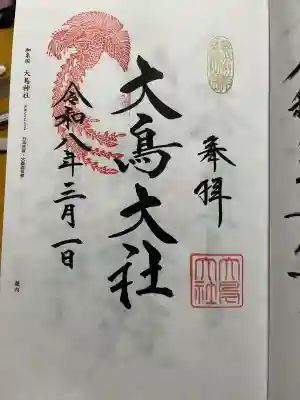 和泉國一之宮　大鳥大社の御朱印
