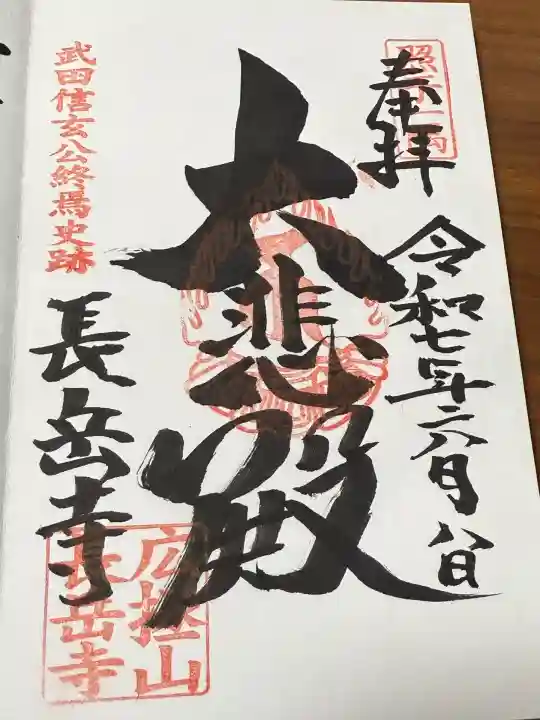 長岳寺(長野県)