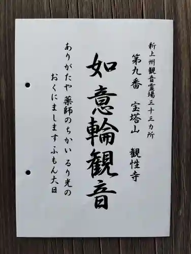 観性寺(群馬県)