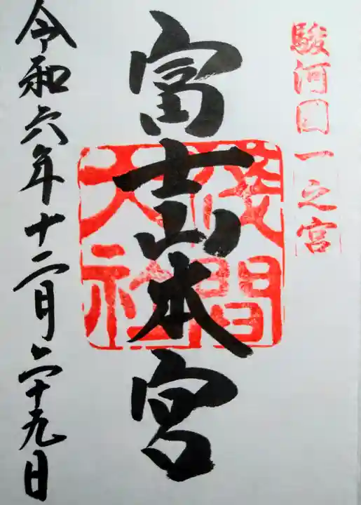 富士山本宮浅間大社(静岡県)