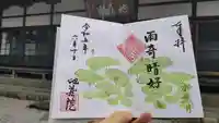 地蔵院の御朱印