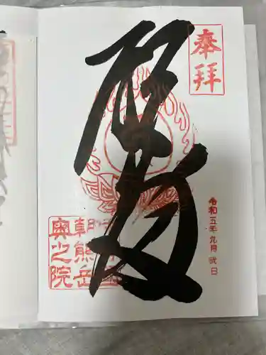 金剛證寺(三重県)