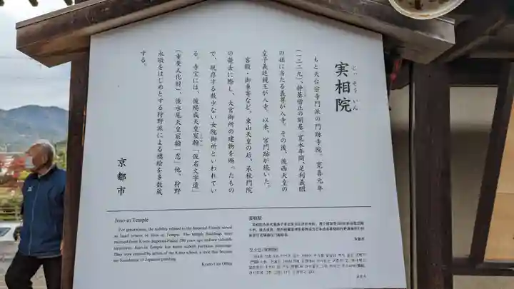 実相院門跡(京都府)