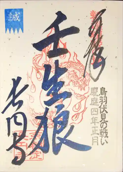 長円寺の御朱印