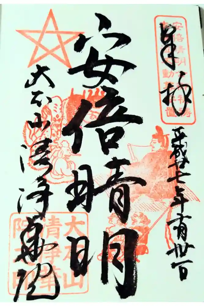 清浄華院の御朱印