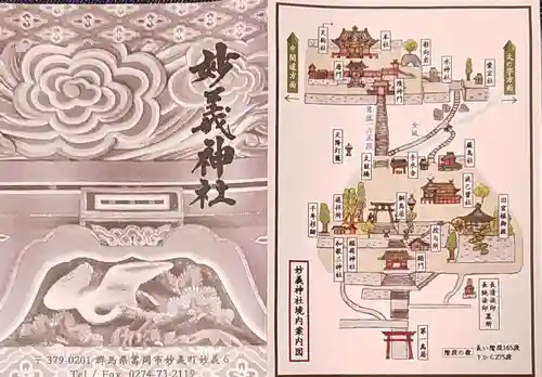 妙義神社の御朱印