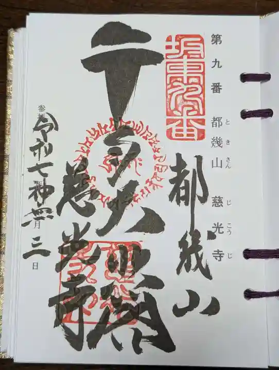 慈光寺(埼玉県)