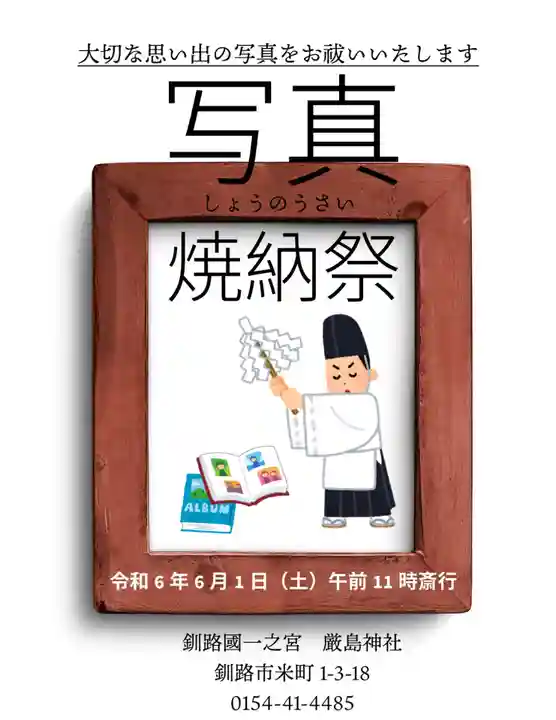 釧路一之宮 厳島神社のお祭り