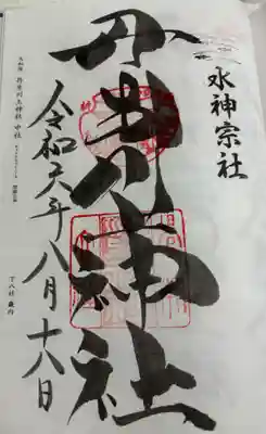 丹生川上神社中社
