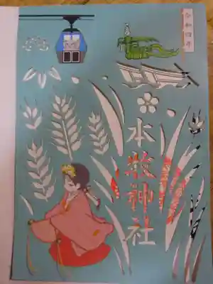 御朱印　　横浜南北二社詣コラボ御朱印＾＾　菊名神社とのコラボ　　