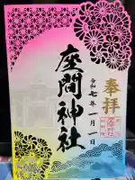 座間神社の{uncategorized: "未分類", other: "その他", undefined: "問題あり", building: "その他建物", grave: "お墓", sacred_gate: "鳥居", guardian: "狛犬", statue: "像", buddha: "仏像", history: "歴史", nature: "自然", garden: "庭園", animal: "動物", pagoda: "塔", temizu: "手水舎", mountain_gate: "山門・神門", sanctuary: "本殿・本堂", subordinate: "末社・摂社", art: "芸術", scenery: "景色", jizo: "地蔵", ema: "絵馬", goshuin: "御朱印", omikuji: "おみくじ", items: "授与品その他", amulet: "お守り", goshuincho: "御朱印帳", eats: "食事", festival: "お祭り", votive_dance: "神楽", shichigosan: "七五三参", wedding: "結婚式", experience: "体験その他", initially: "初詣", around: "周辺", anti_infection: "感染症対策"}