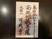 可成寺(岐阜県)