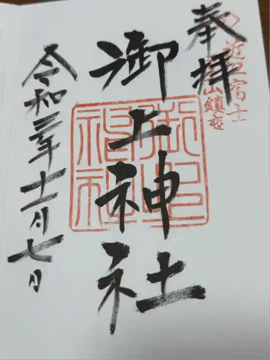 御上神社(滋賀県)