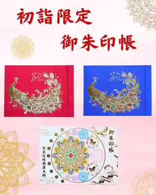 埼玉厄除け開運大師・龍泉寺(切り絵御朱印発祥の寺)の御朱印