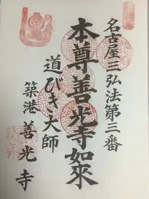 19日は自押し、今日21日はおしていただきました。
5度目の参拝です。