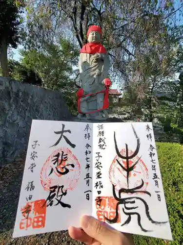 福田寺(福島県)