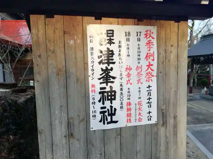 津峯神社のその他建物