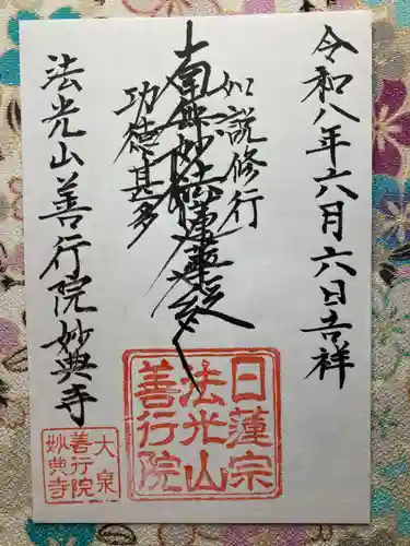 日蓮宗会堂(唱行会)(東京都)