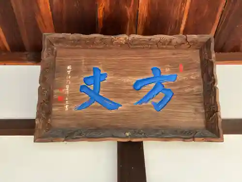 浄土寺(広島県)