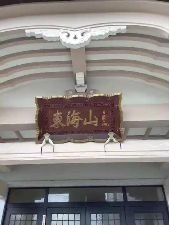 玉泉寺のその他建物