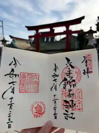 東京羽田 穴守稲荷神社の御朱印 2025年12月