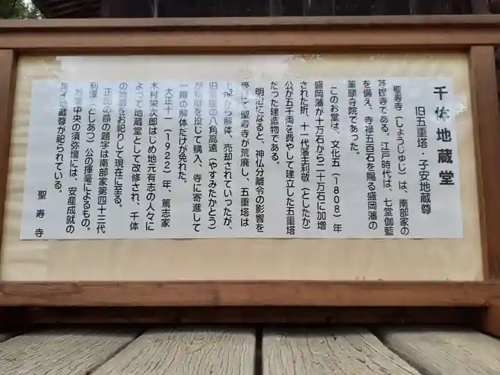 聖寿寺(岩手県)