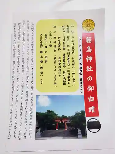 藤島神社（贈正一位新田義貞公之大宮）の授与品その他