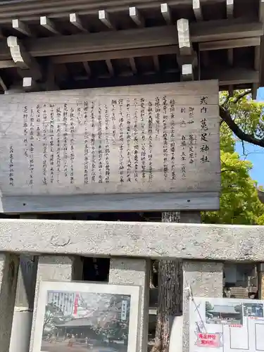 菟足神社の歴史