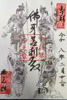 鹿王院の御朱印