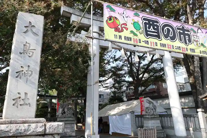 大鳥神社(東京都)