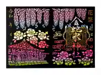 金蛇水神社の御朱印