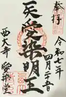 西大寺愛染堂(奈良県)