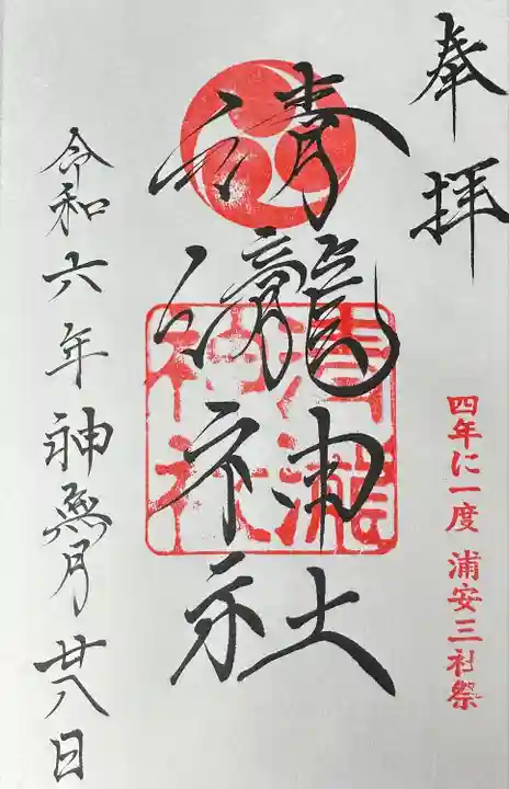 清瀧神社(千葉県)